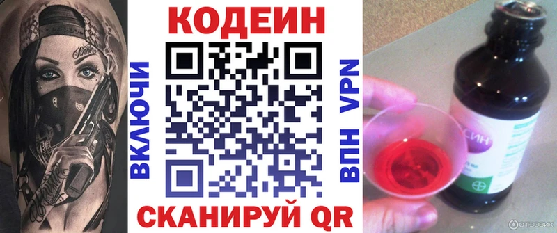 Codein Purple Drank  Лесной 